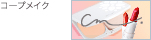�R�[�v���C�N