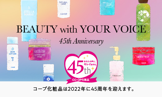 コープ化粧品