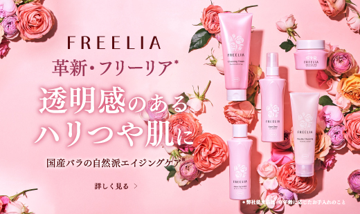 フリーリア