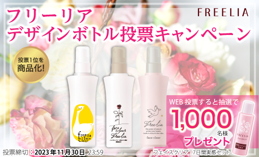フリーリア