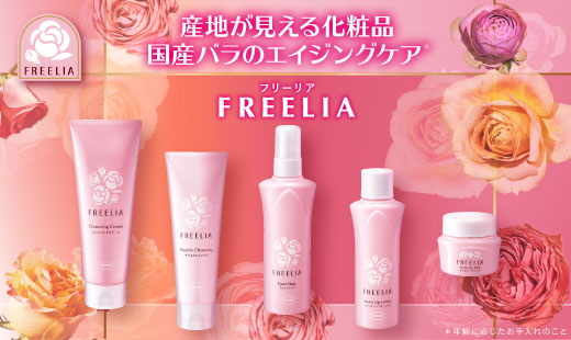 フリーリア
