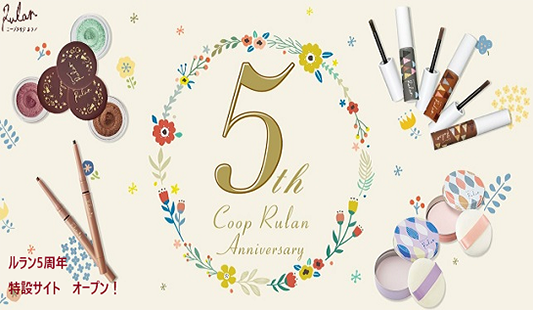 ルラン5周年キャンペーン